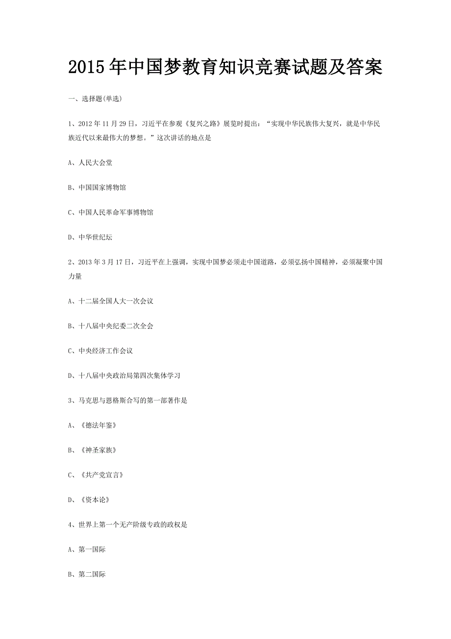 2015年中国梦教育知识竞赛试题及答案_第1页