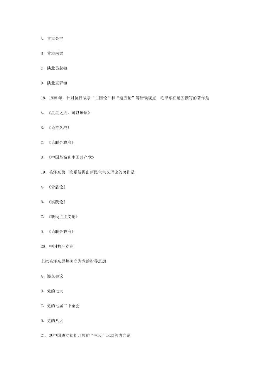 2015年中国梦教育知识竞赛试题及答案_第5页