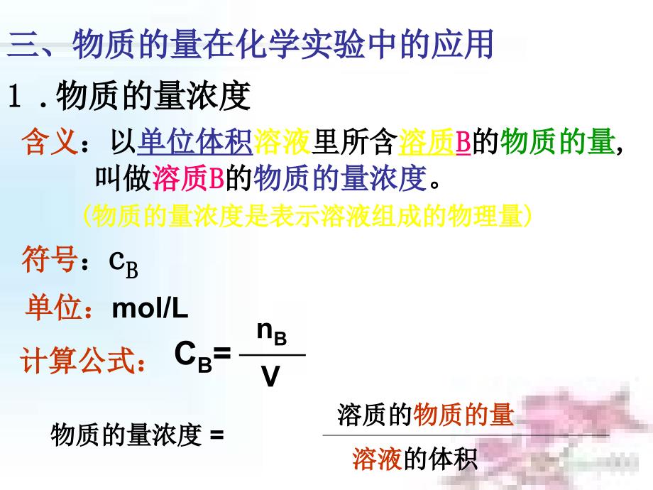 第四课时化学计量在实验中的应用_第2页