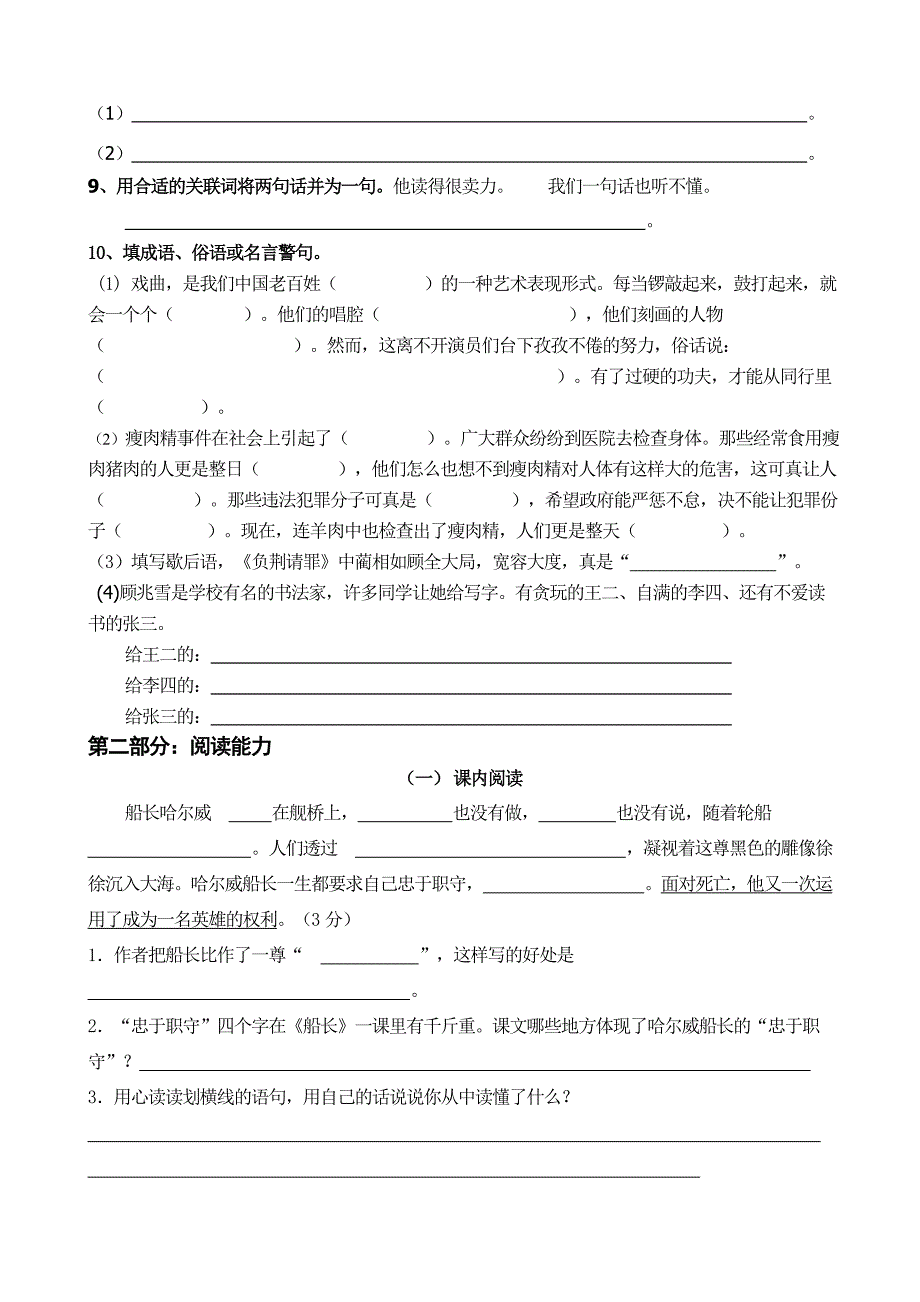 苏教版六年级语文上册期中复习201411_第2页