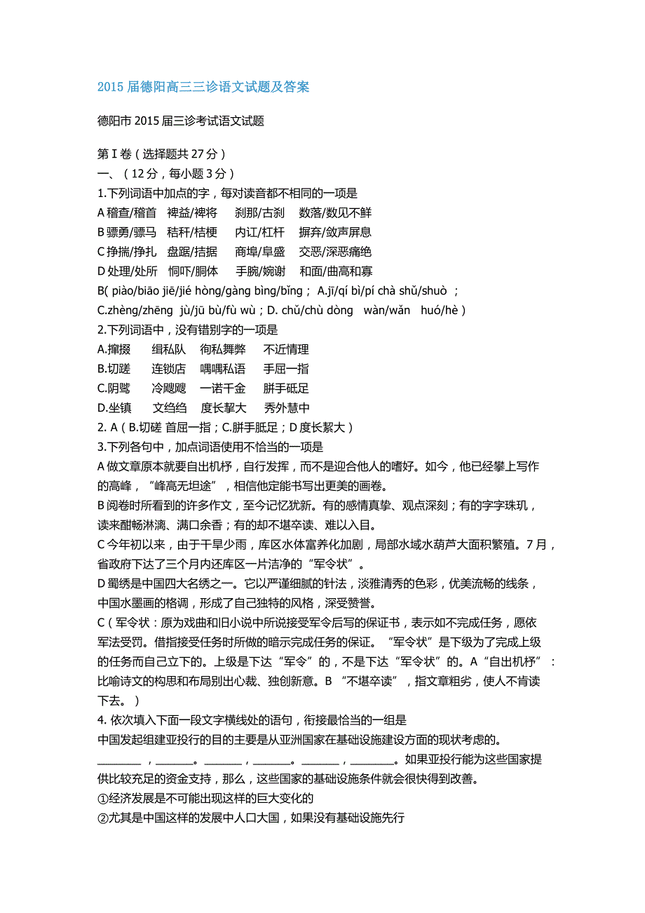 2015届德阳高三三诊语文试题及答案_第1页