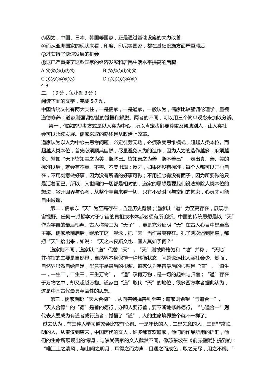 2015届德阳高三三诊语文试题及答案_第2页