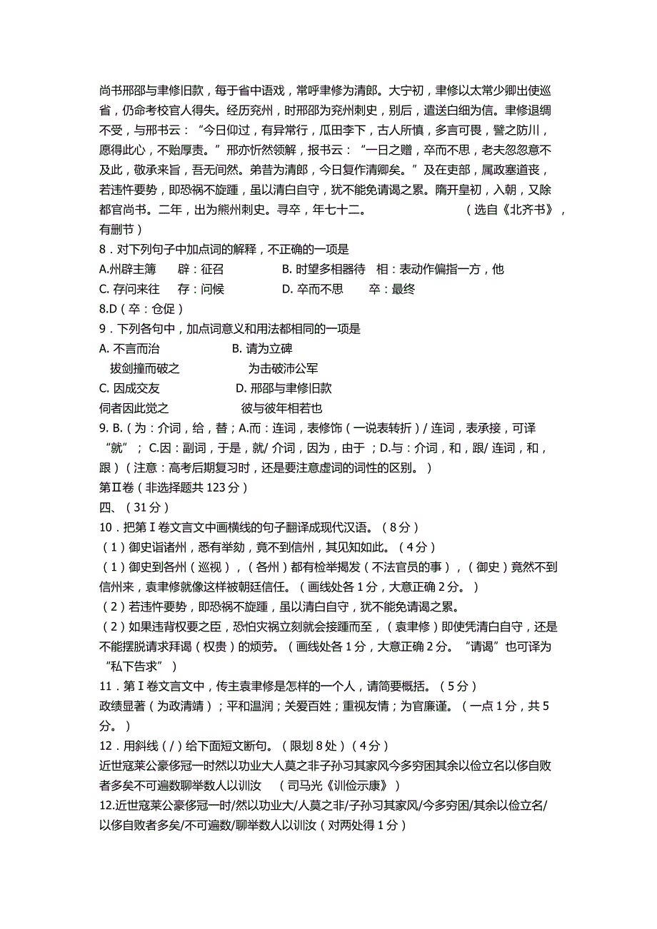 2015届德阳高三三诊语文试题及答案_第4页