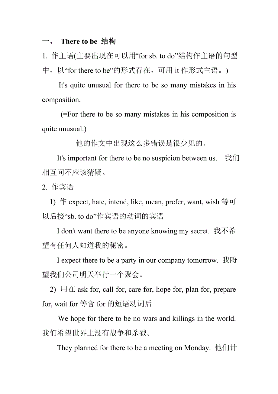 therebe结构的非谓语形式_第1页