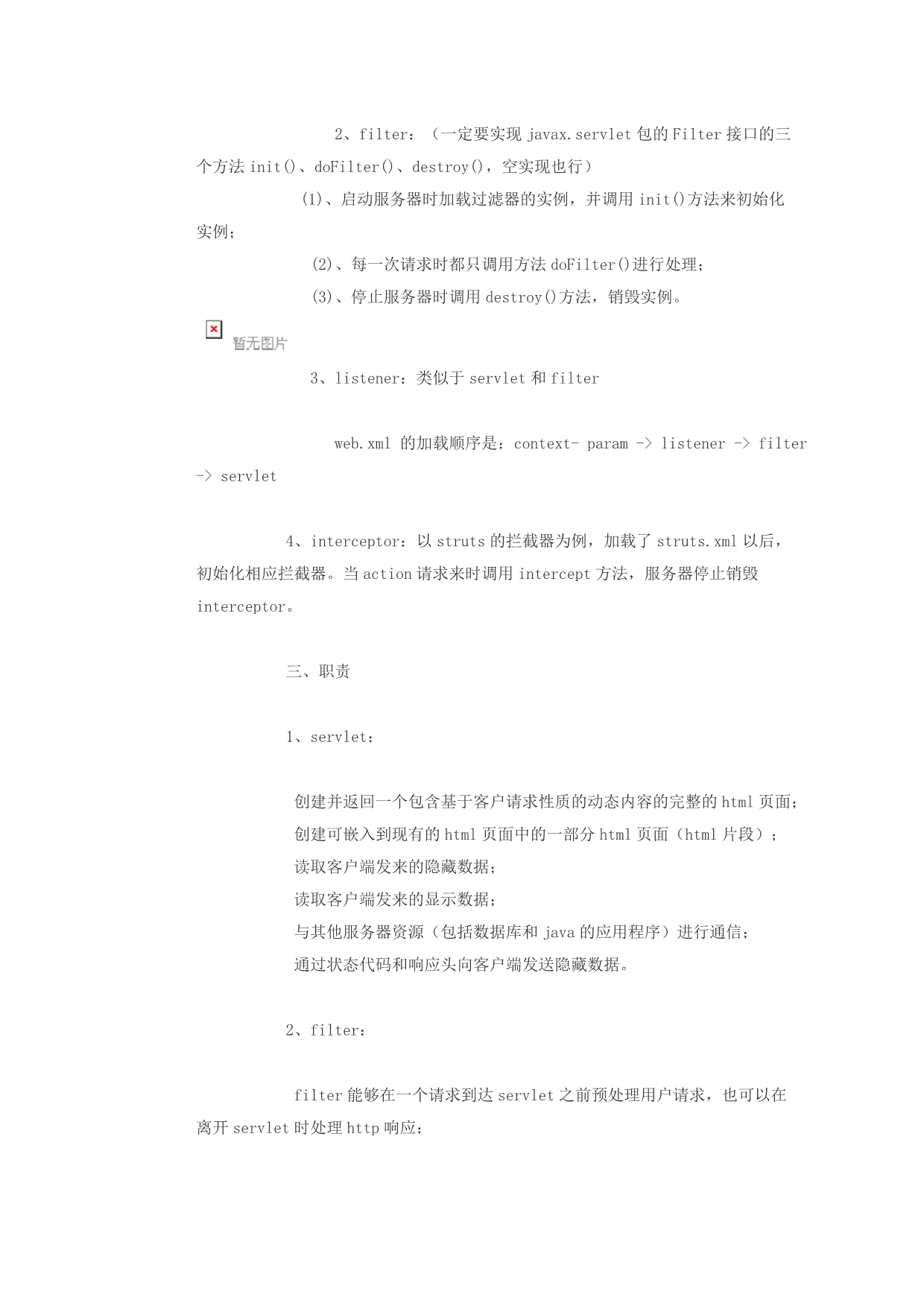 拦截器与servlet和Filter的区别_第3页