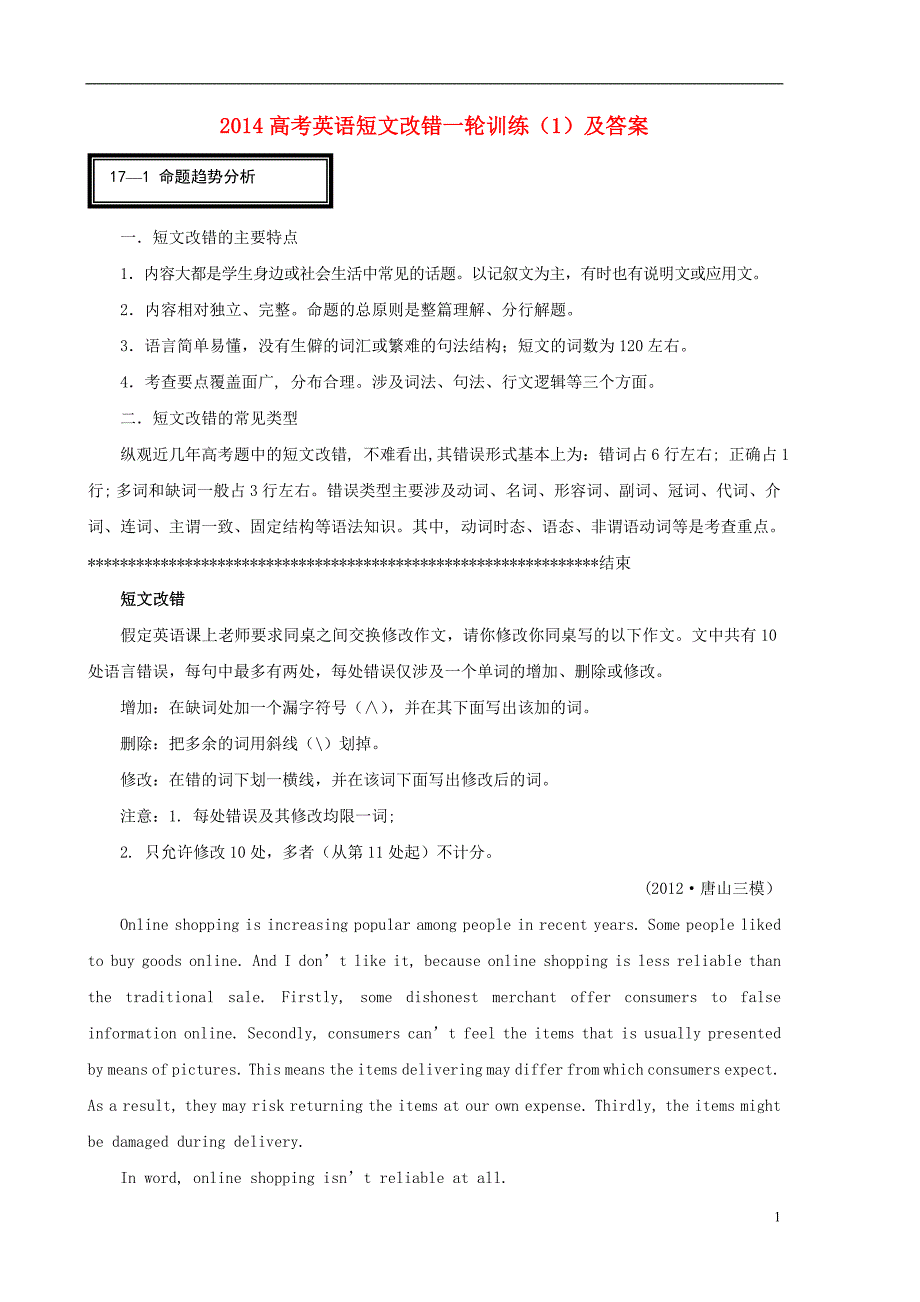 高考英语短文改错一轮训练_第1页