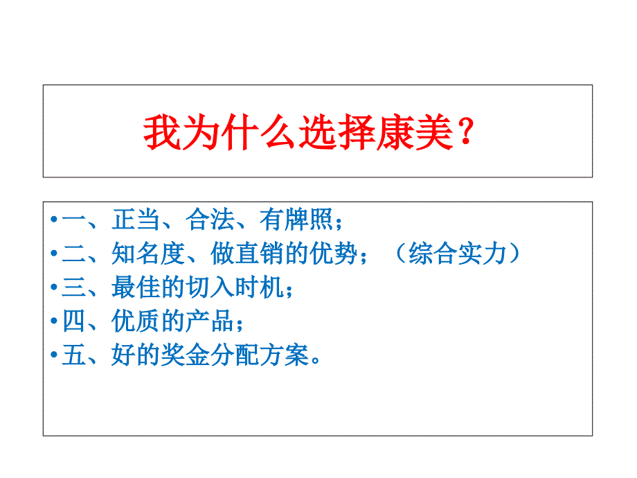 康美直销事业说明_第2页