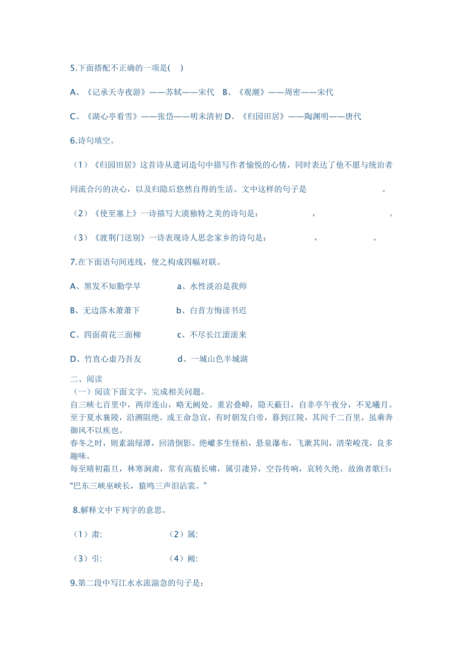 八年级语文上册第六单元自测题_第2页