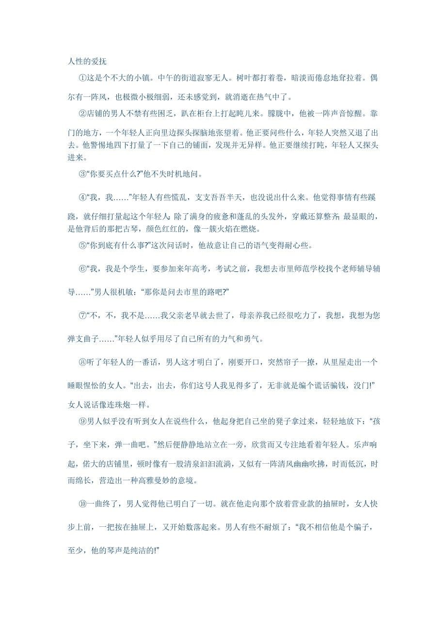 八年级语文上册第六单元自测题_第5页