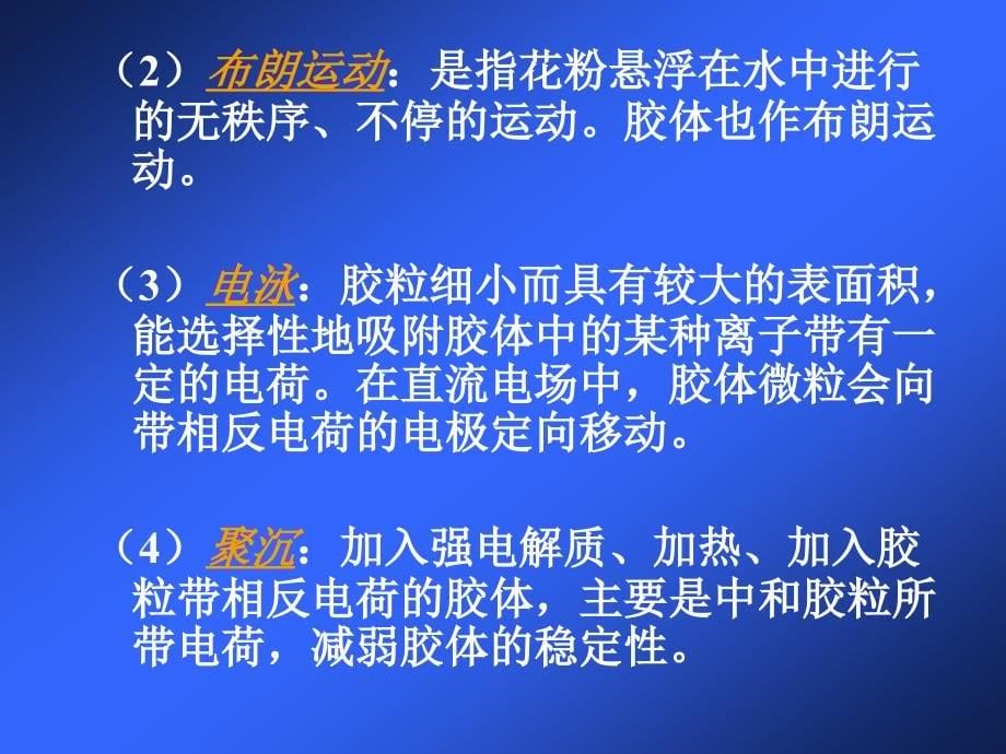 第二章 化学物质及其变化_第5页