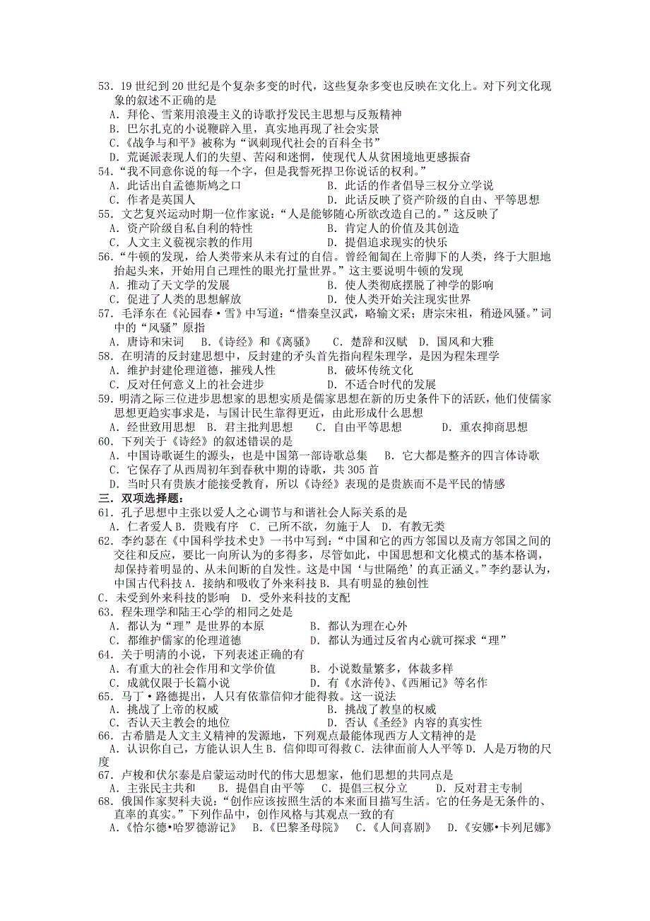 广东省肇庆市实验中学高三历史学业水平必修三练习卷 二  含答案_第4页