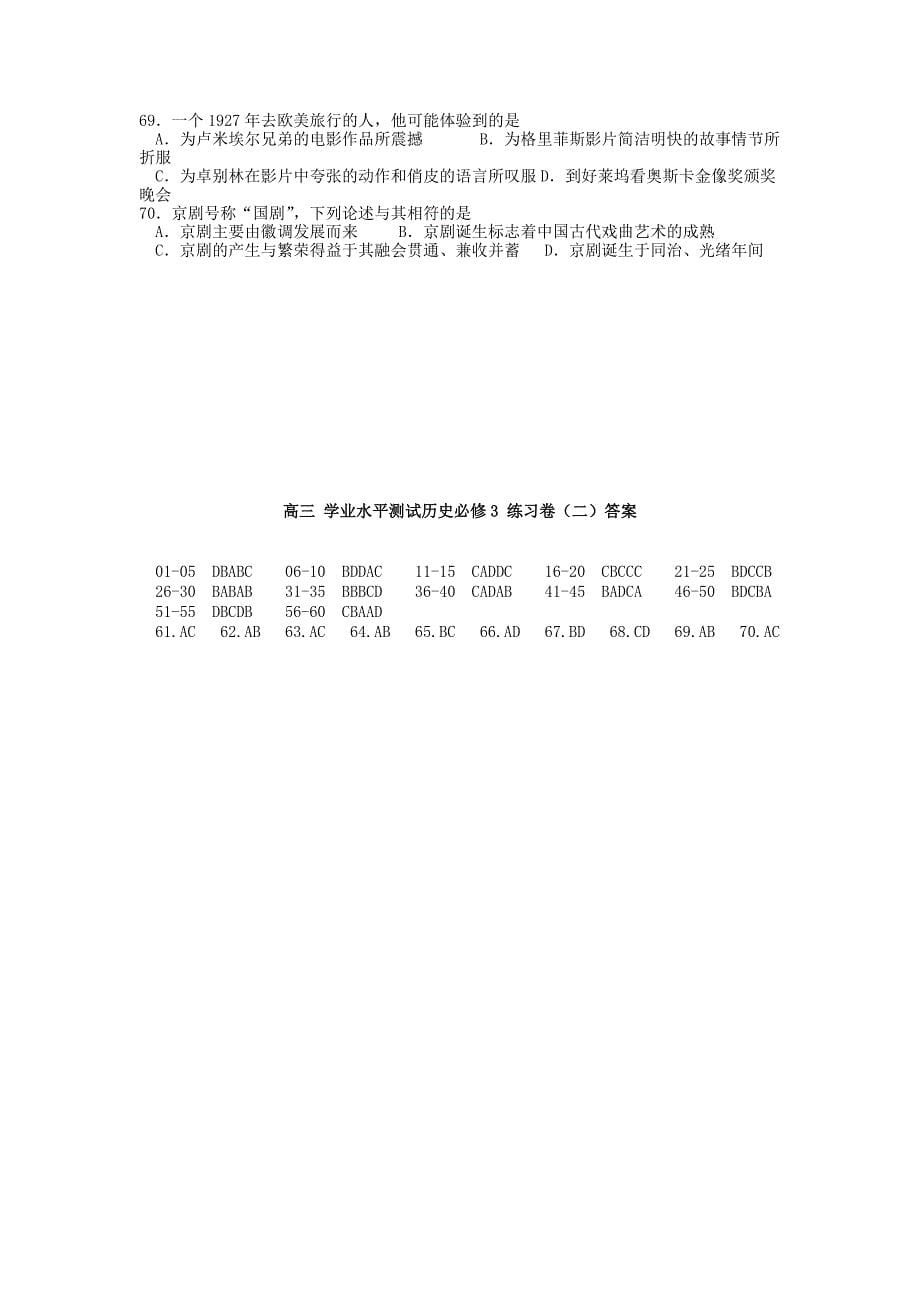 广东省肇庆市实验中学高三历史学业水平必修三练习卷 二  含答案_第5页