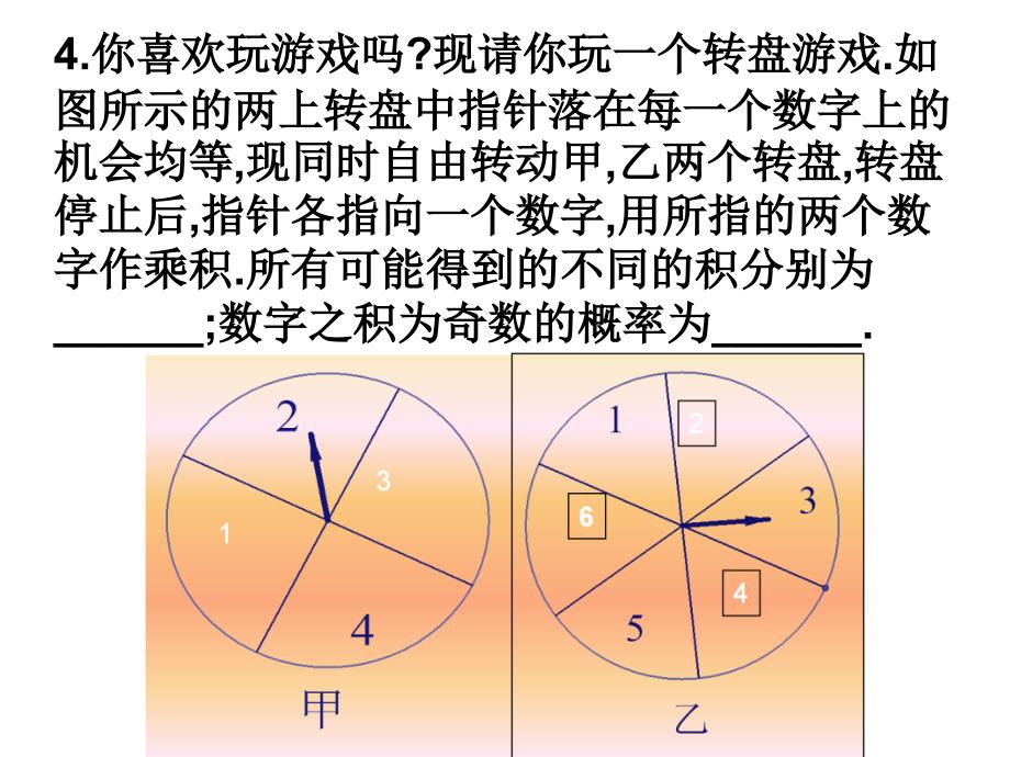 用列举法求概率(2)课件(人教新课标版)_第4页