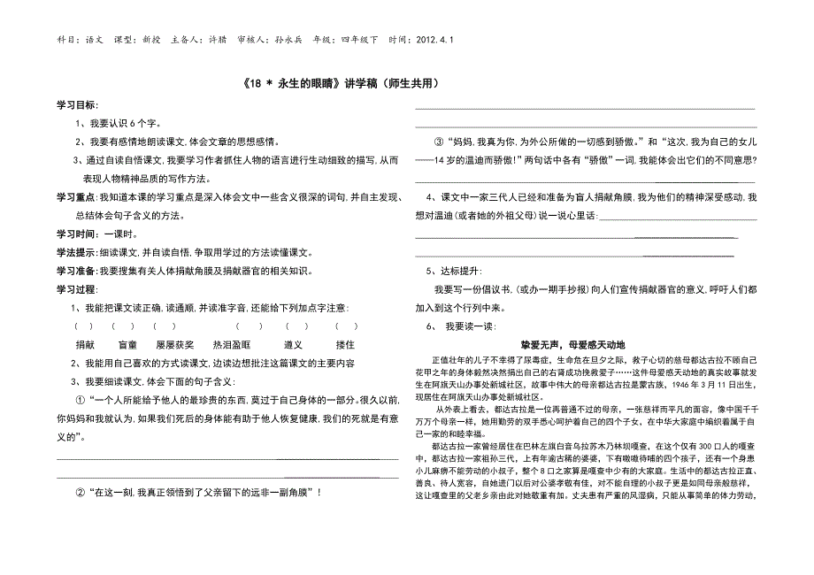 四年级下册语文18课永生的眼睛导学案_第1页