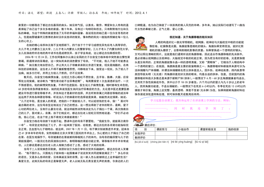 四年级下册语文18课永生的眼睛导学案_第2页