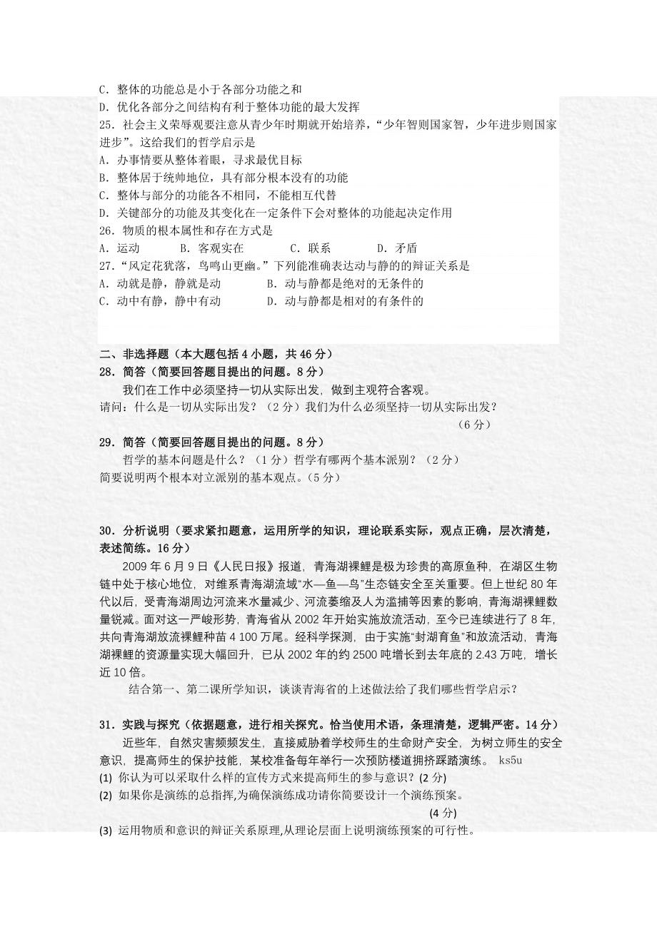 广西2012-2013学年高二上学期期中政治理试题_第4页