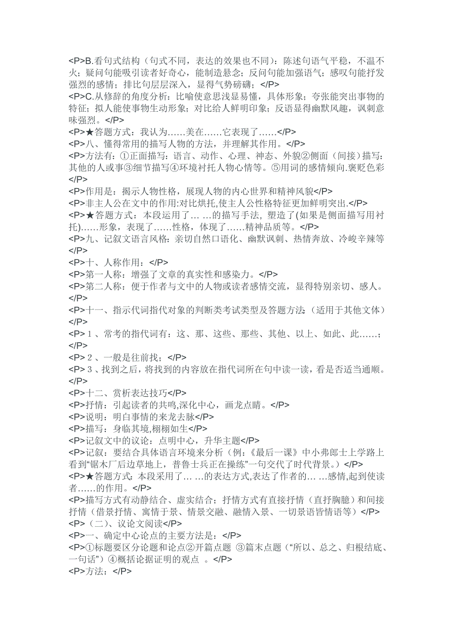 初中语文知识点归纳现代文阅读_第2页