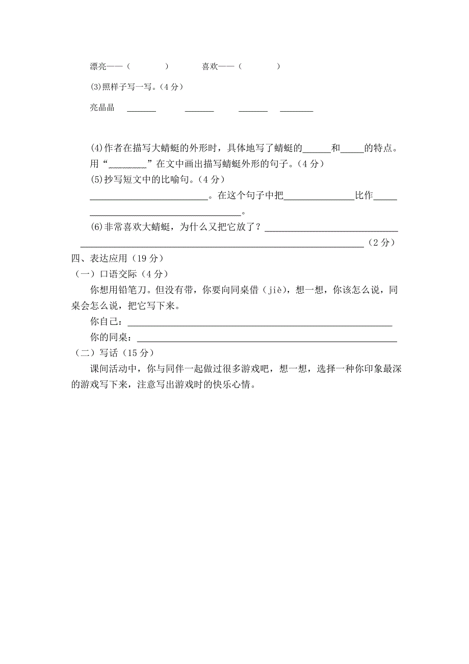 2008-2009学年度第二学期小学二年级语文测试卷_第3页