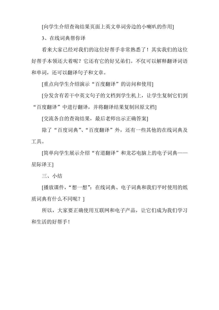 小学信息技术《在线词典帮我忙》教学设计_第3页