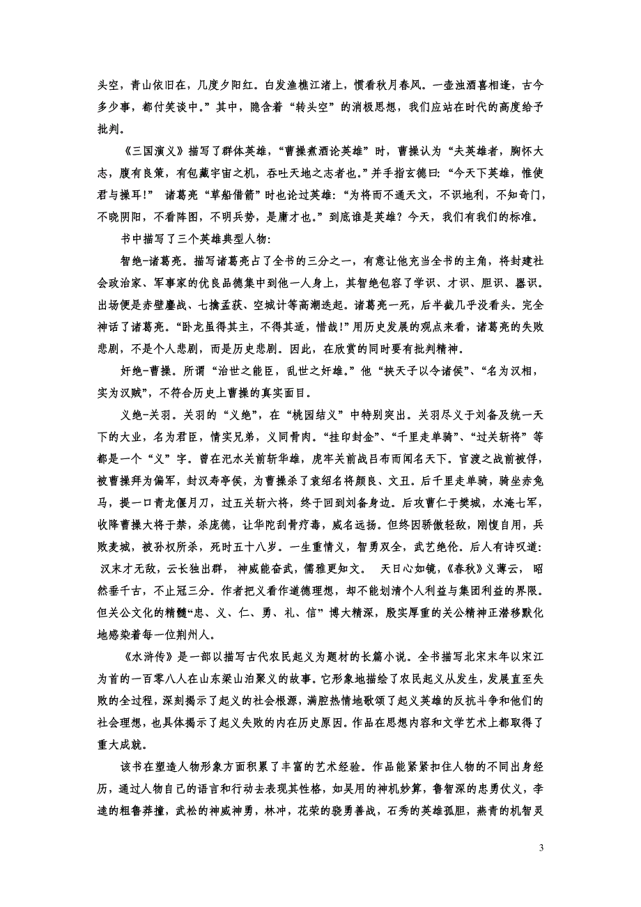 品读经典名著创新文化传承_第3页