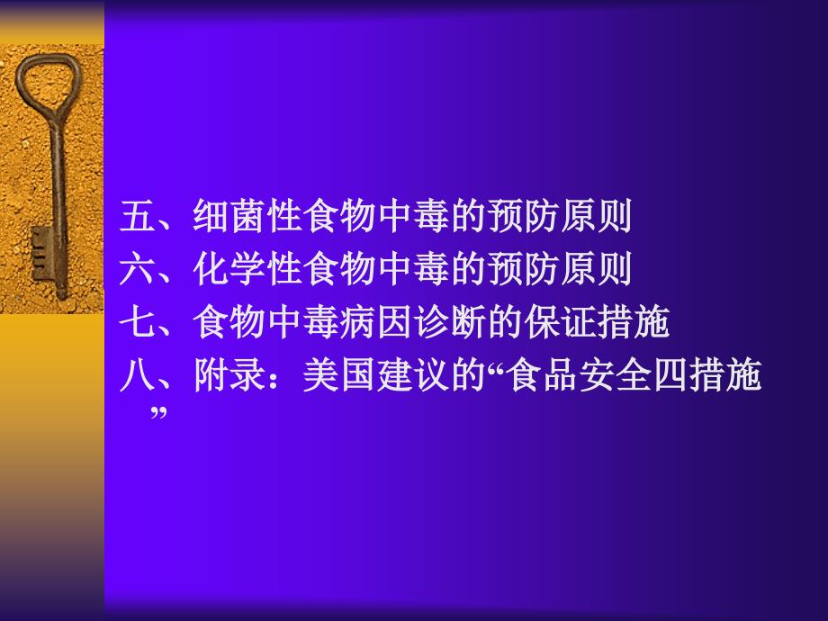 细菌性食物中毒和化学性食物中毒的特点_第4页