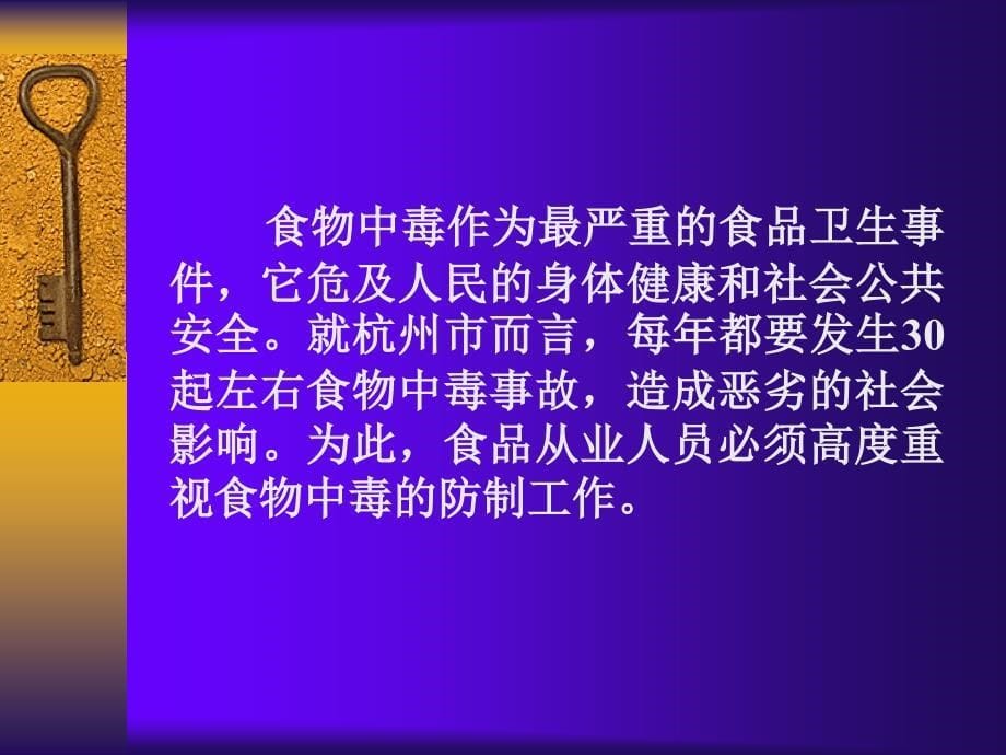 细菌性食物中毒和化学性食物中毒的特点_第5页