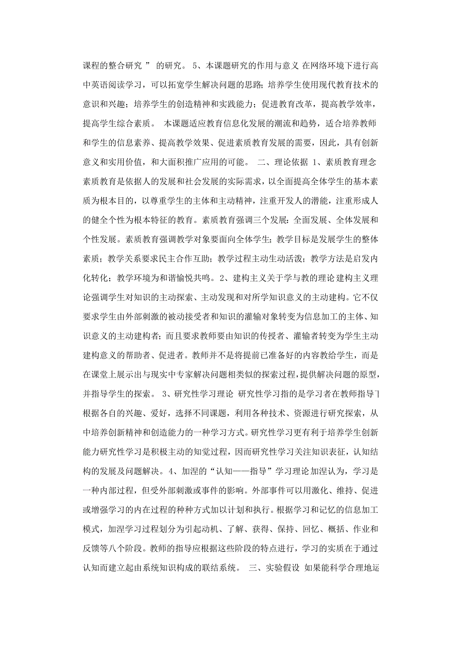 网络环境下高中英语阅读学习课题_第3页