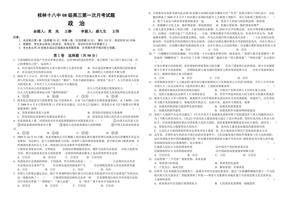 广西2011届高三第一次月考试题（政治）_第1页
