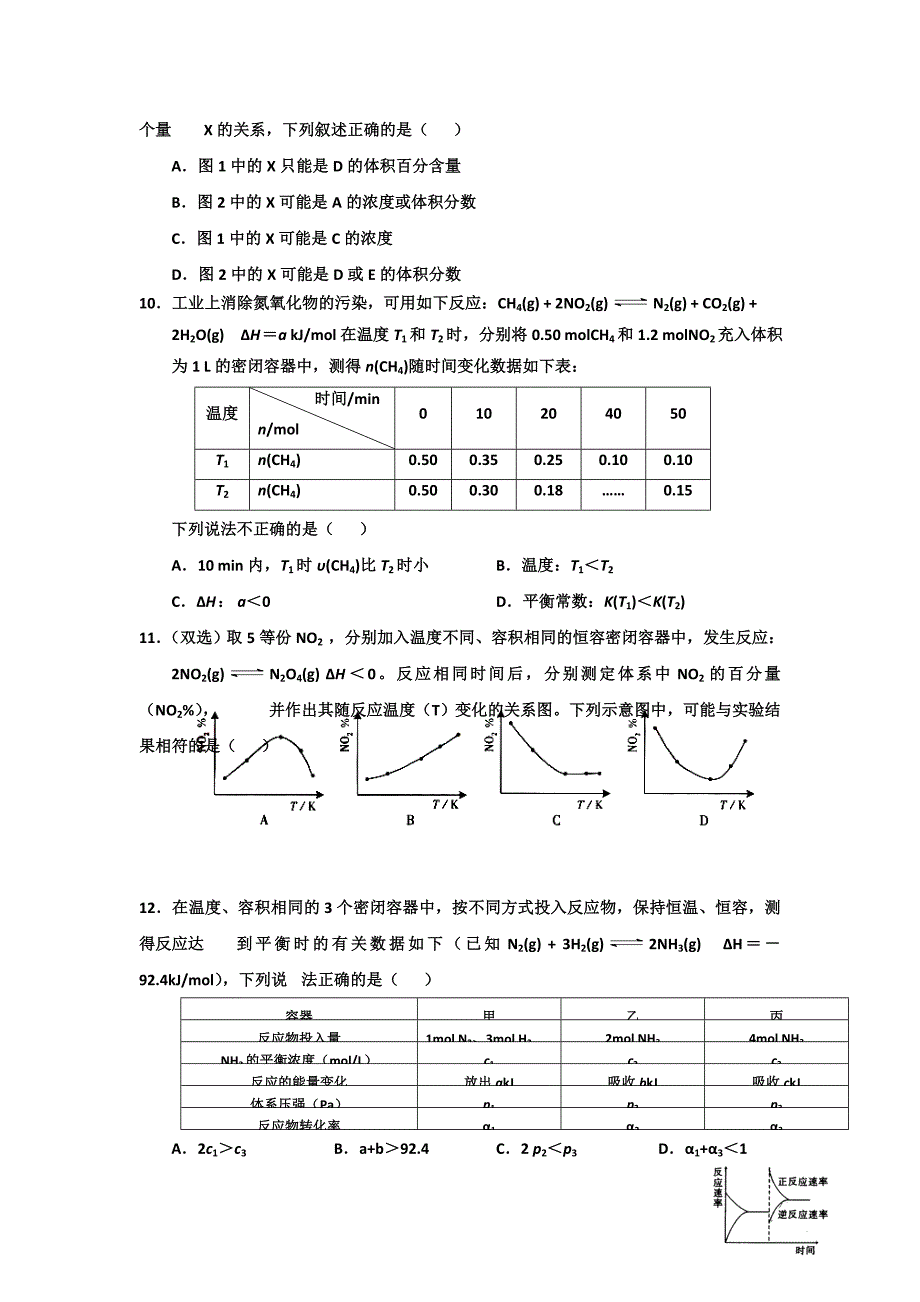 河北省武邑中学2016-2017学年高二上学期周考（10.23）化学试题 含答案_第3页