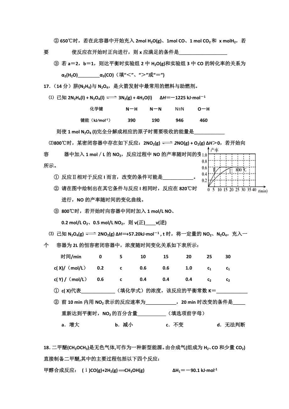 河北省武邑中学2016-2017学年高二上学期周考（10.23）化学试题 含答案_第5页