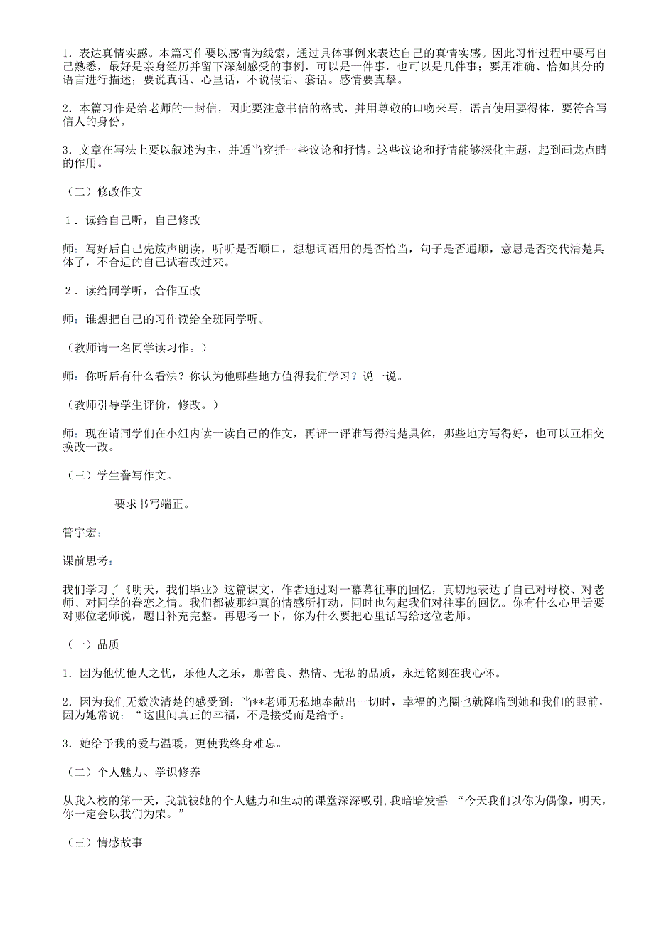 苏教版小学六年级语文第十二册习作七教学设计_第3页