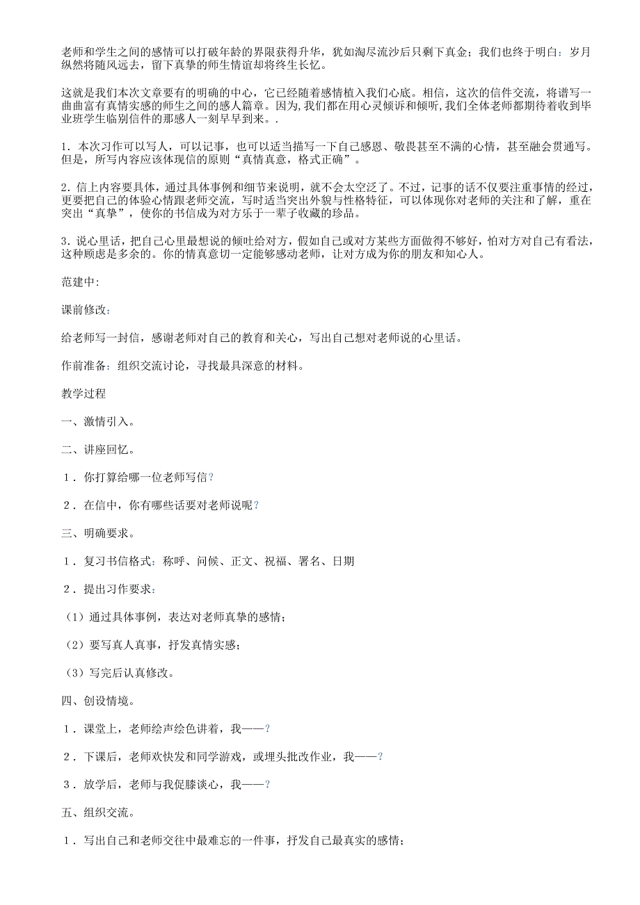 苏教版小学六年级语文第十二册习作七教学设计_第4页