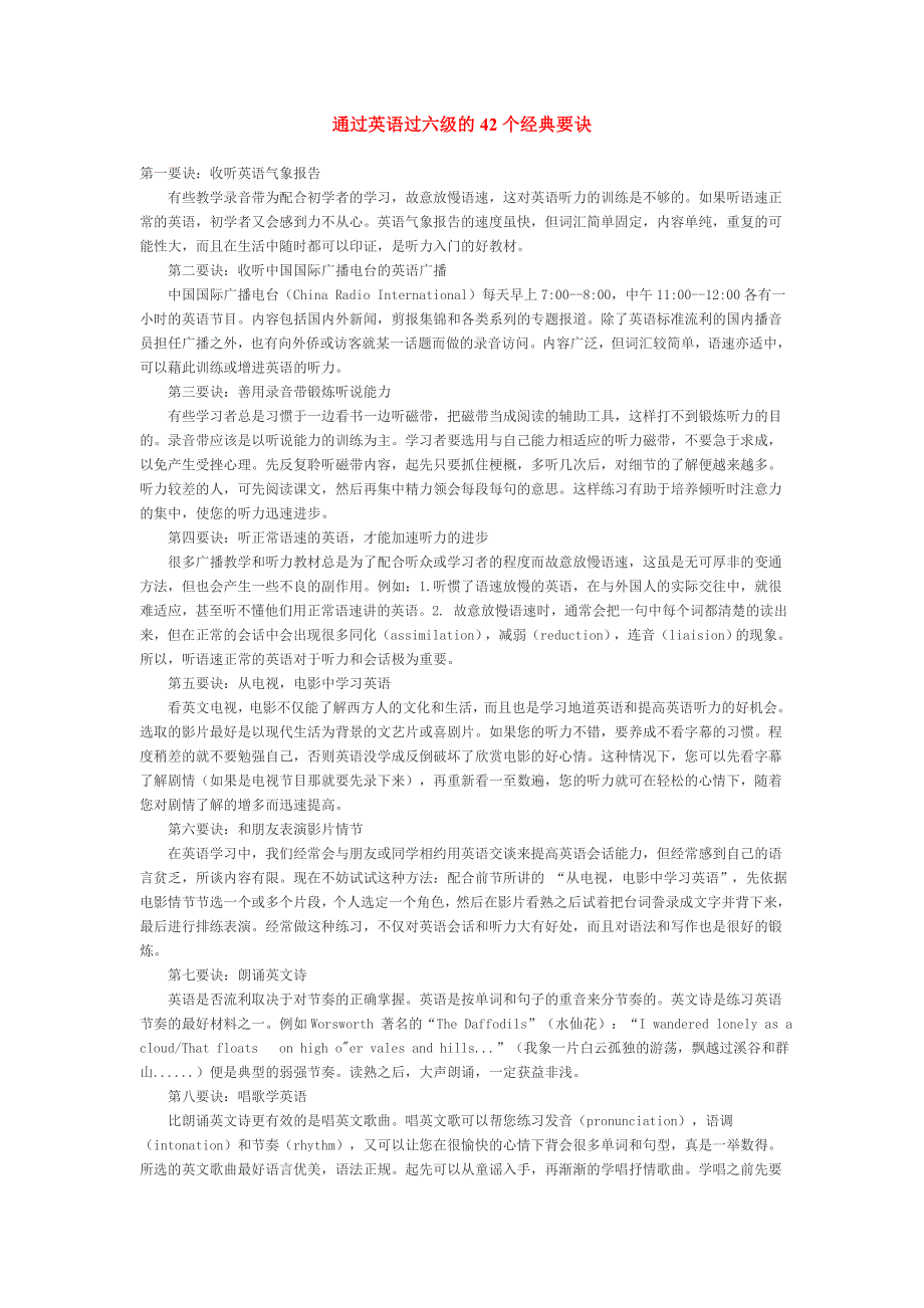 通过英语过六级的42个经典要诀_第1页