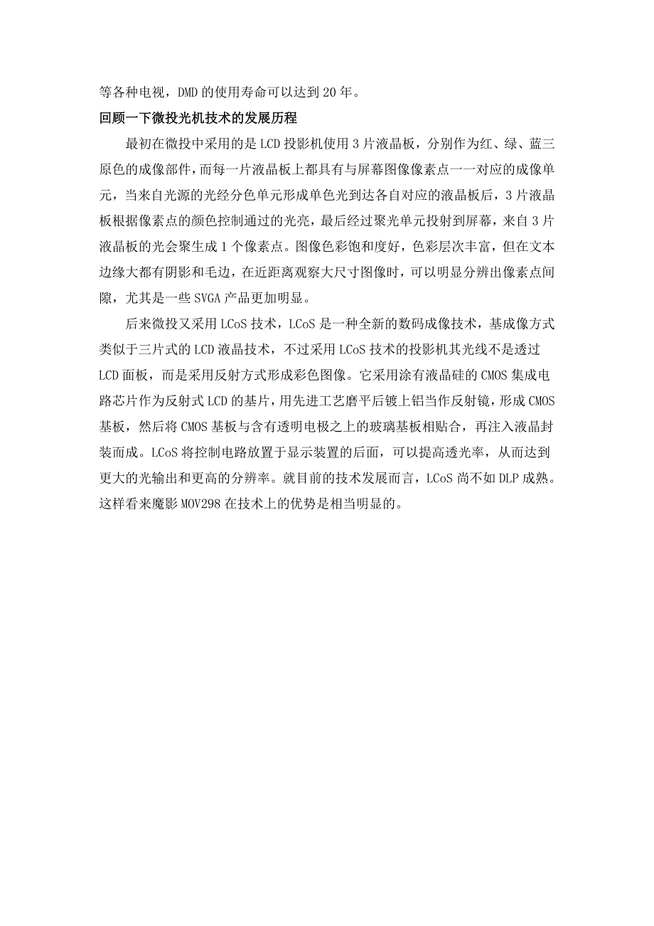 细看DLP技术在魔影微型投影机中的应用优势_第2页