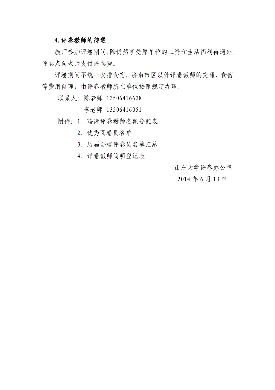 2014年7月大学英语四六级阅卷报名通知_第3页