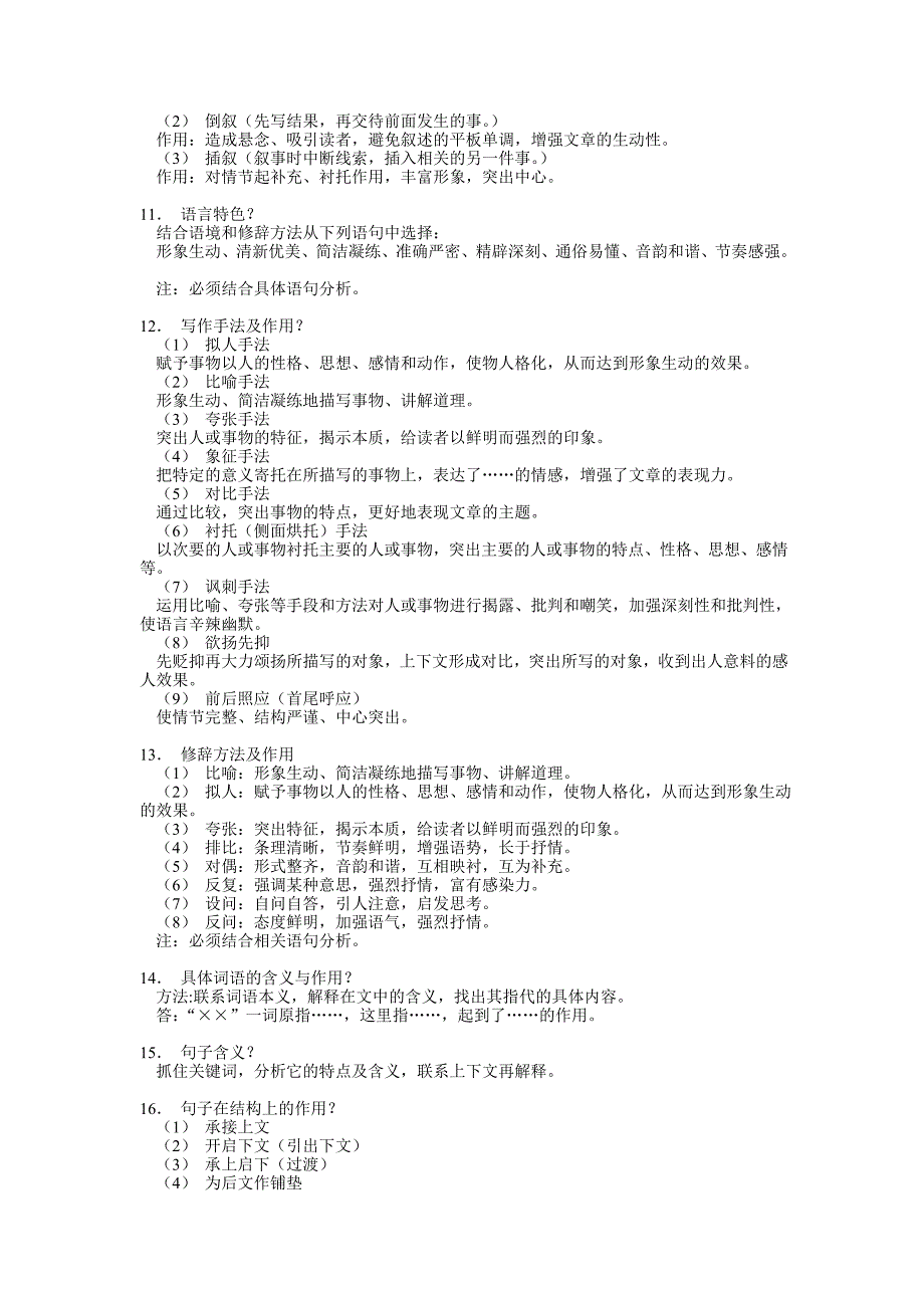 理清记叙文常考点初二_第2页