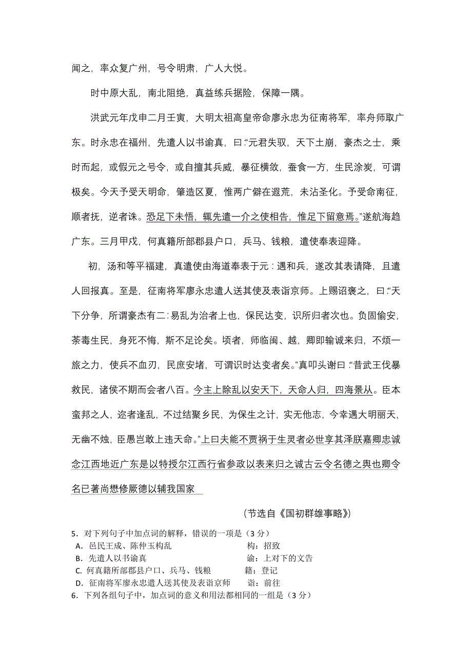 广东省汕头二中2012届高三第五次阶段考试试题（语文）_第2页