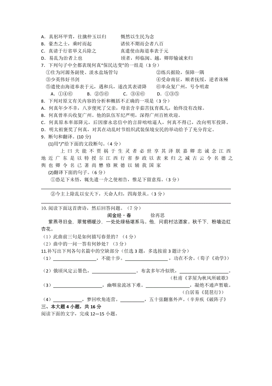 广东省汕头二中2012届高三第五次阶段考试试题（语文）_第3页