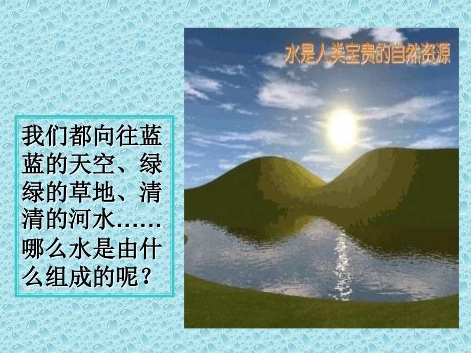 自然界中的水课件杭州化学1对1补习_第5页