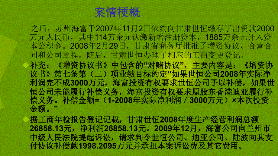 对赌协议无效一案展示_第4页