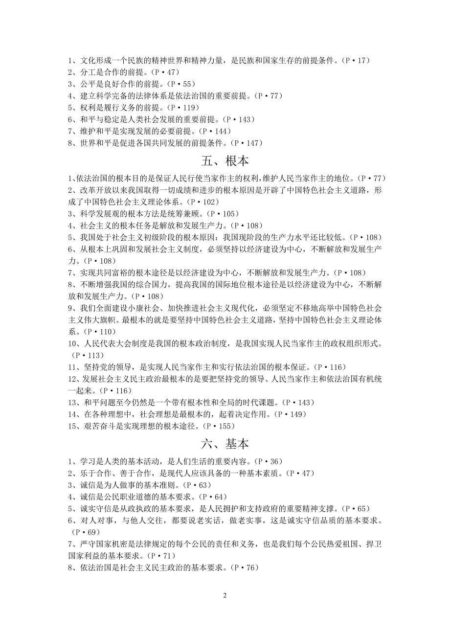 苏人版思想品德九年级全一册基础知识汇编_第2页