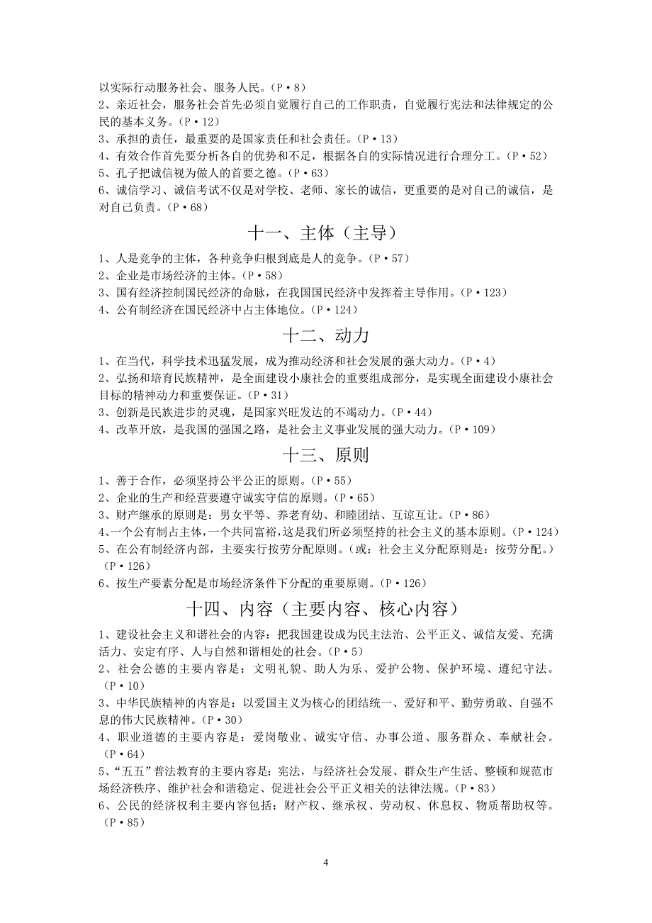 苏人版思想品德九年级全一册基础知识汇编_第4页