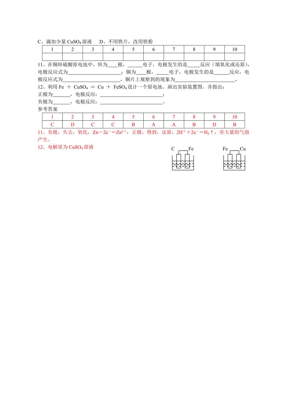 高一化学必修2_第二章第二节__化学能与电能_同步练习B_第2页