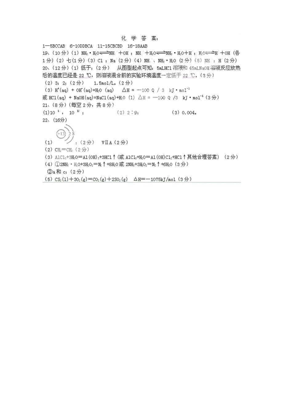 河南省辉县市10-11学年高二上学期第二次阶段性考试(化学)_第5页