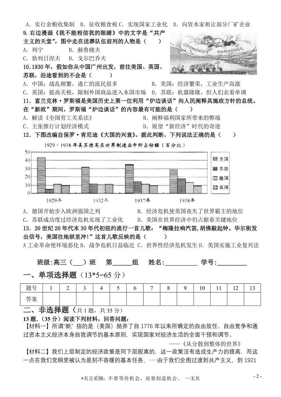 2012届高三历史第4次周测_第2页