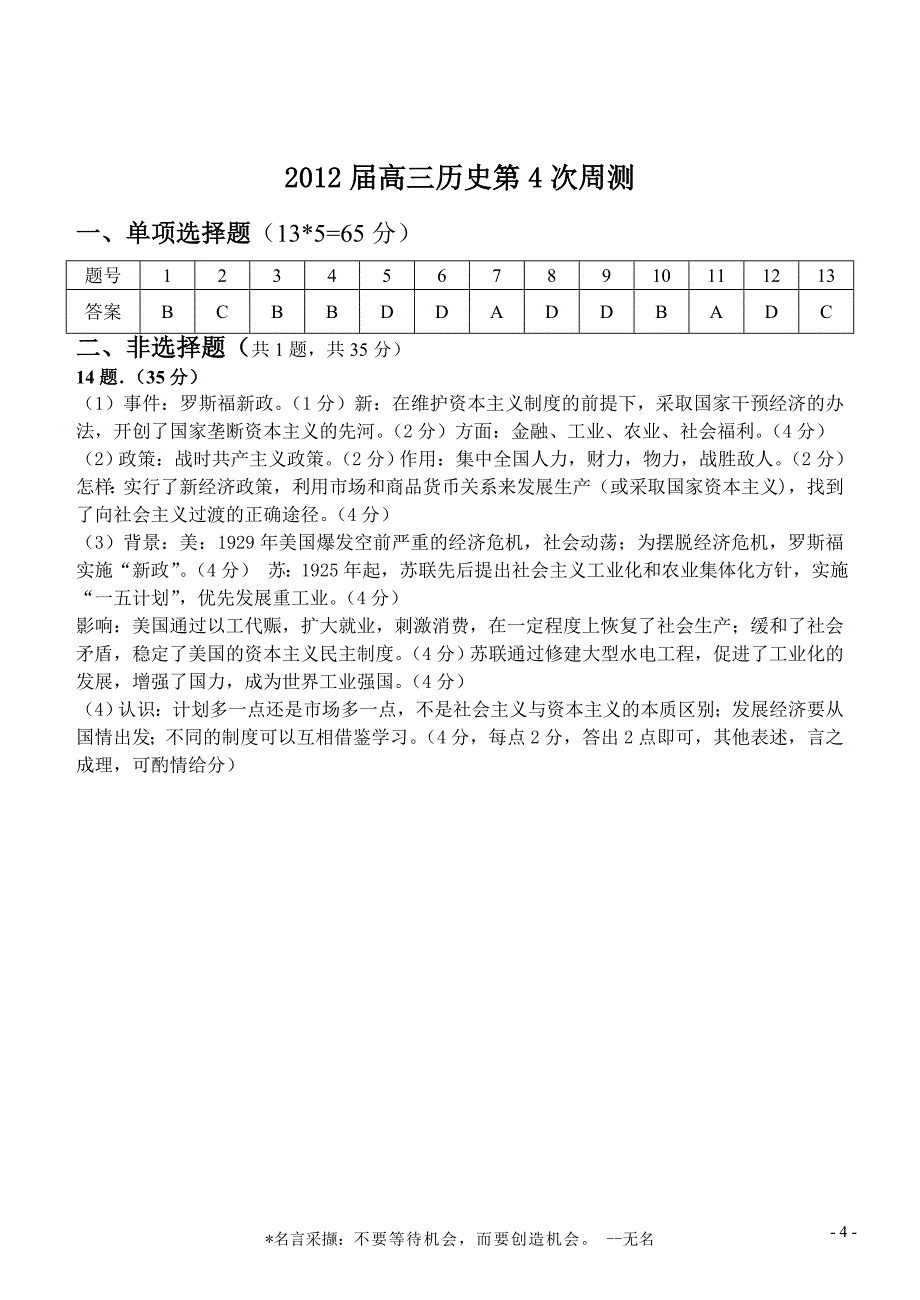 2012届高三历史第4次周测_第4页