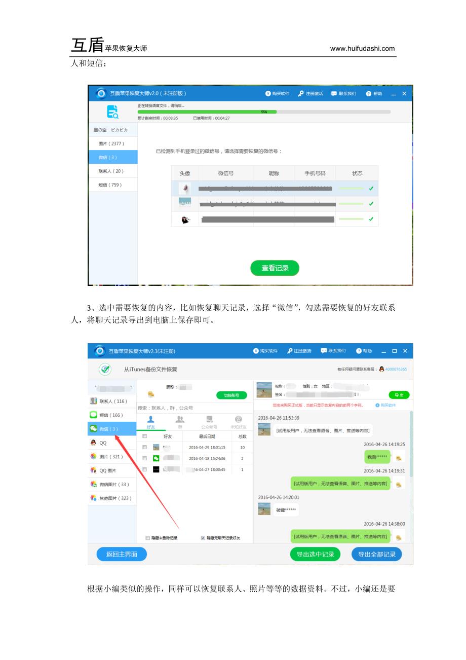 iPhone7最新手机数据备份恢复攻略_第3页