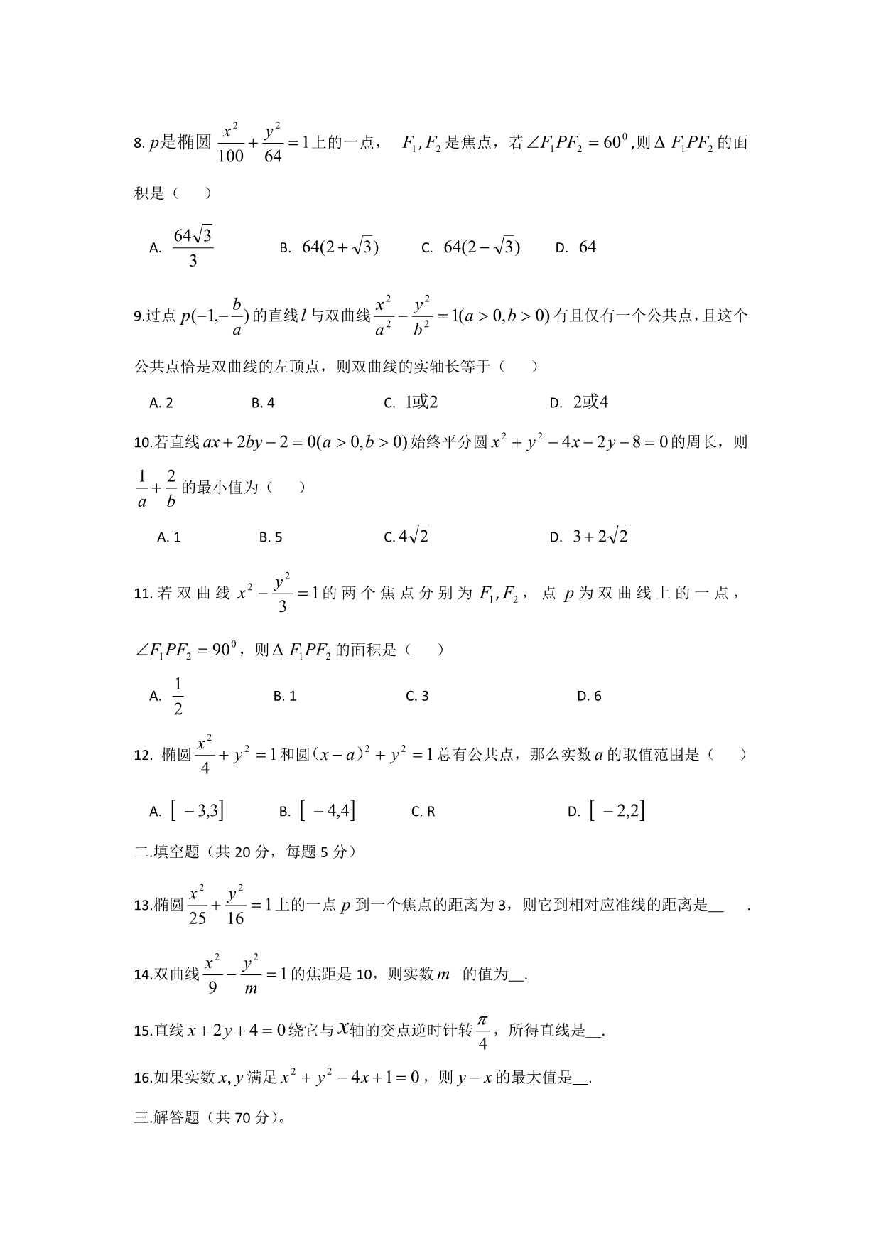 广西崇左市龙州高中2012-2013学年高二11月月考数学（理）试题（无答案）_第2页