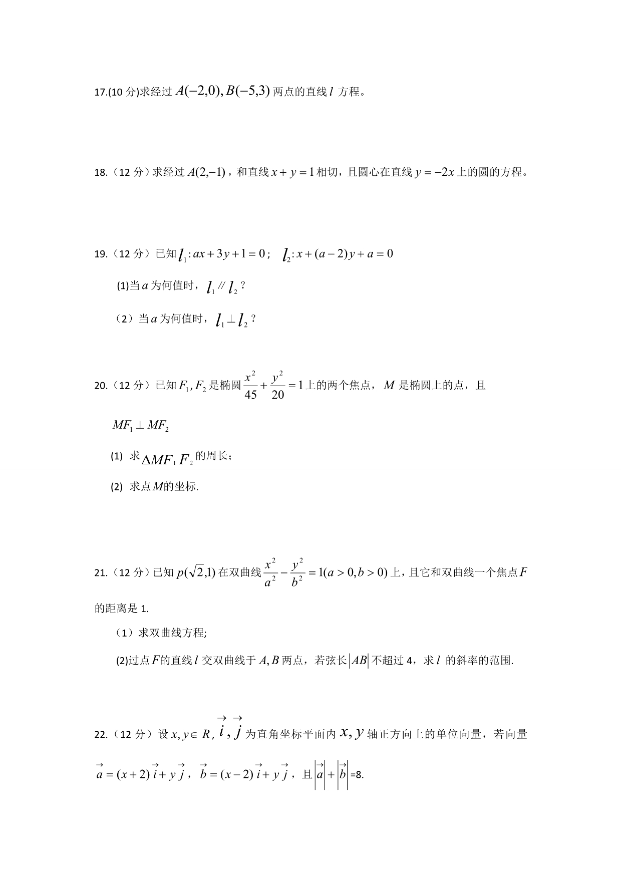 广西崇左市龙州高中2012-2013学年高二11月月考数学（理）试题（无答案）_第3页