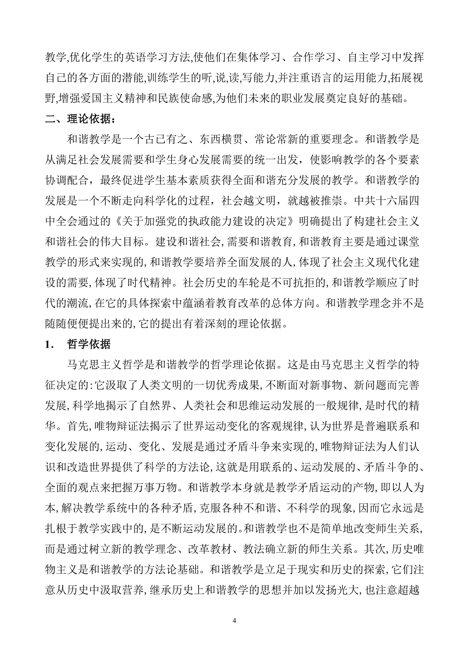 课题名称：如何在中职英语教学中实施和谐教学_第4页